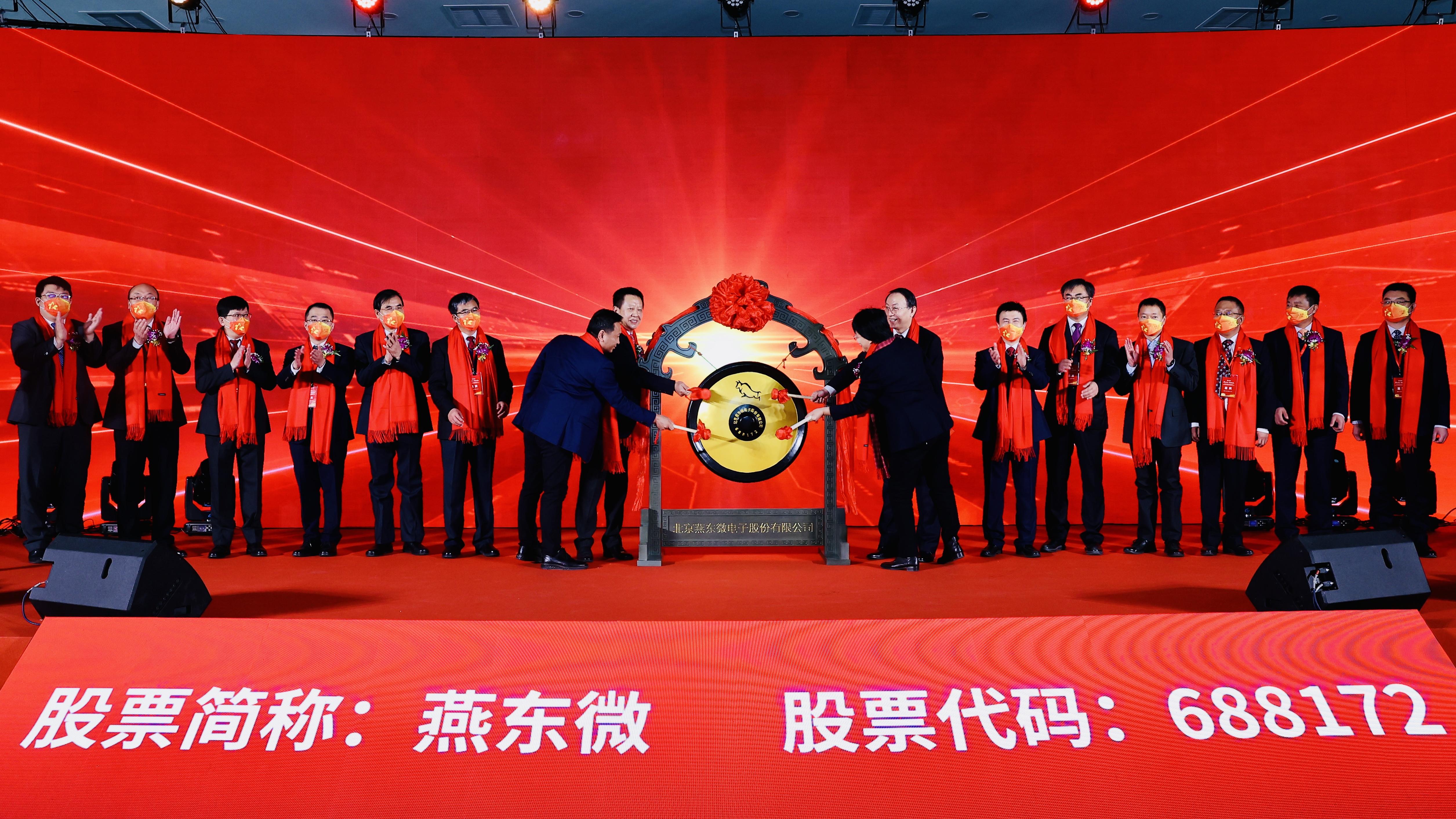 燕東微舉行上市儀式，正式登陸A股科創(chuàng)板