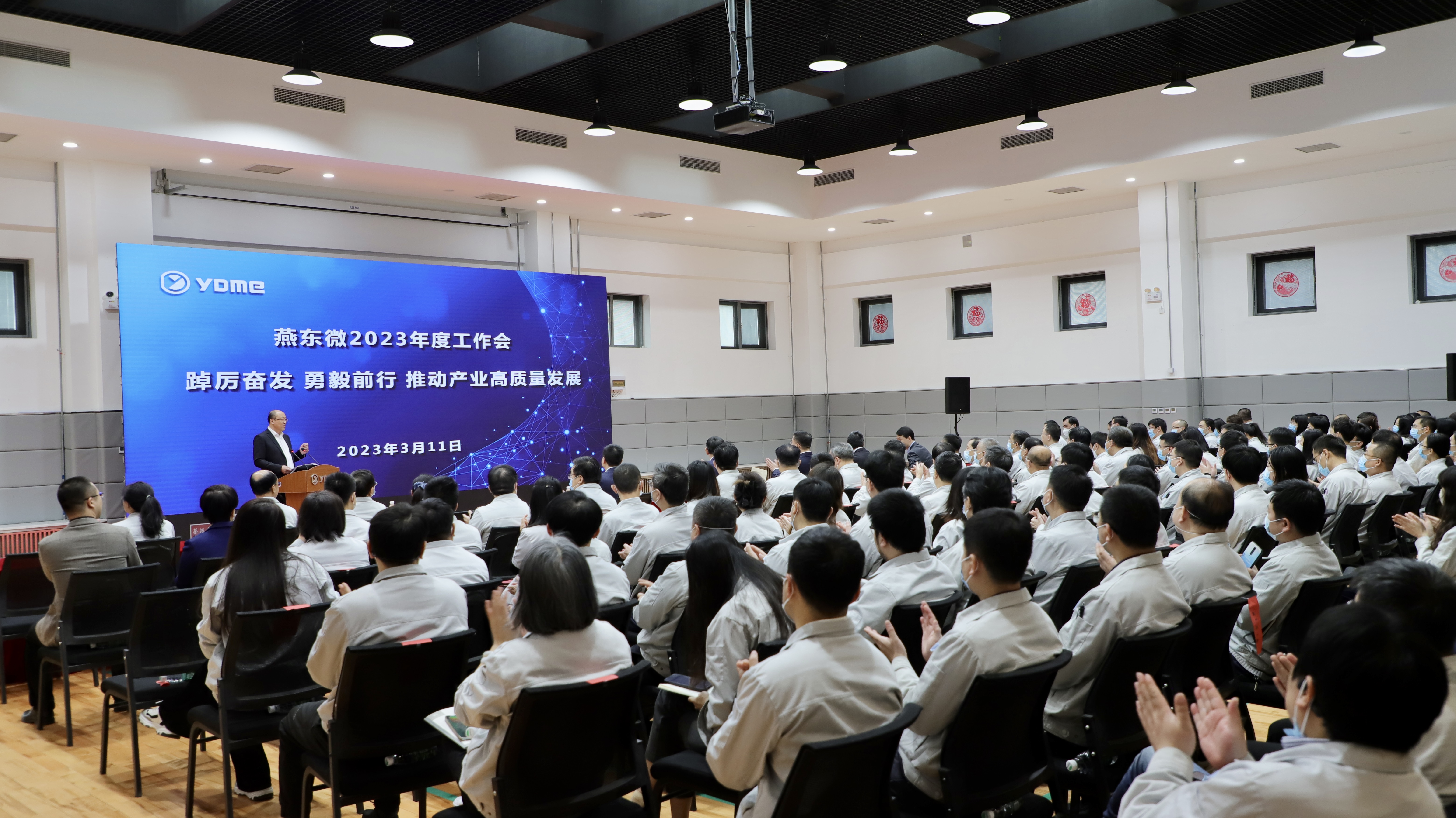 踔厲奮發(fā)，奮楫篤行，推動產(chǎn)業(yè)高質(zhì)量發(fā)展——燕東微召開2023年度工作會