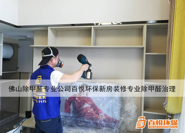 專(zhuān)業(yè)除甲醛公司：新房子新裝修除甲醛方法大揭秘！