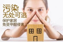 小心，家具也會(huì)造成室內(nèi)空氣污染嗎？