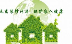 怎樣對不同材質(zhì)的地板進(jìn)行甲醛去除