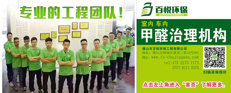 佛山辦公室甲醛超標(biāo)要找專業(yè)的去除甲醛公司百悅環(huán)保治理 佛山辦公室去除甲醛公司