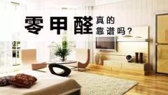 裝修后空置多長時(shí)間可入??？-佛山新房除甲醛的方法攻略